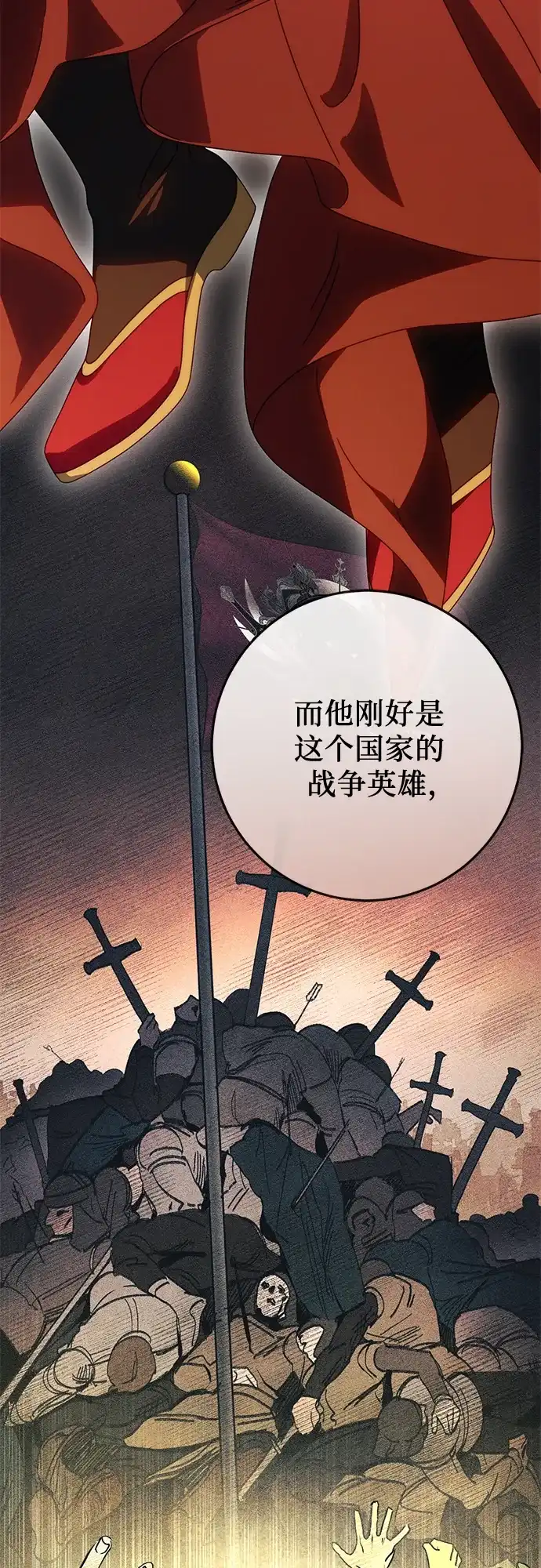 《幸存王女的微笑背后》第80话 第57页