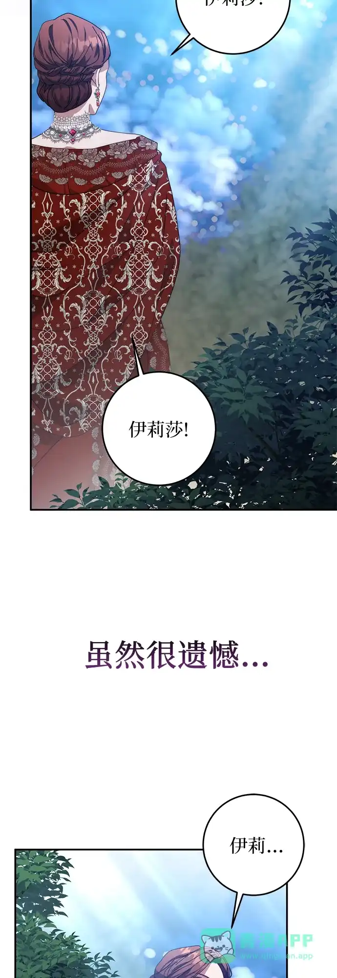 《幸存王女的微笑背后》第80话 第81页