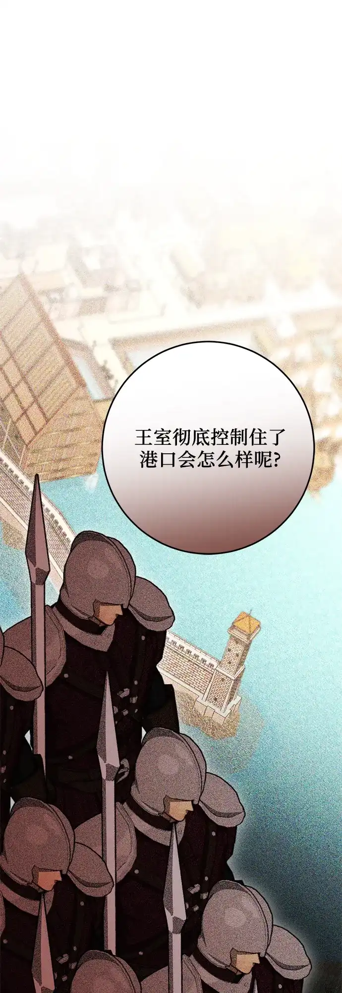 《幸存王女的微笑背后》第80话 第44页