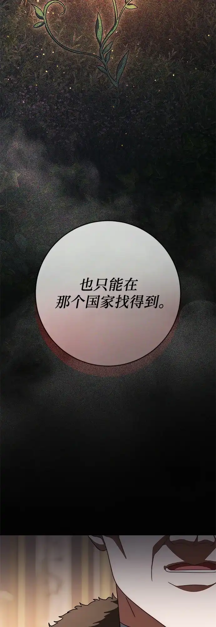 《幸存王女的微笑背后》第80话 第42页