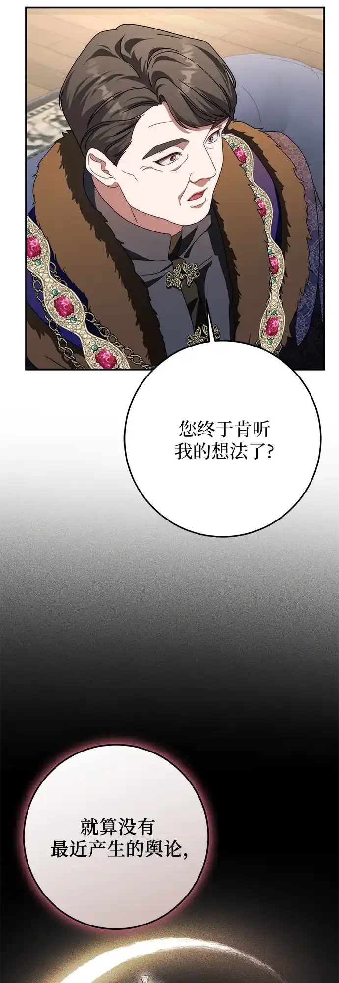 《幸存王女的微笑背后》第80话 第48页
