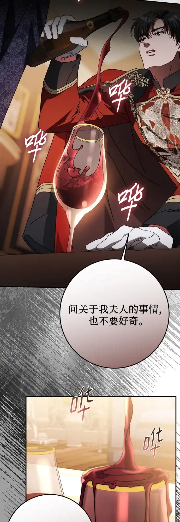 《幸存王女的微笑背后》第80话 第32页