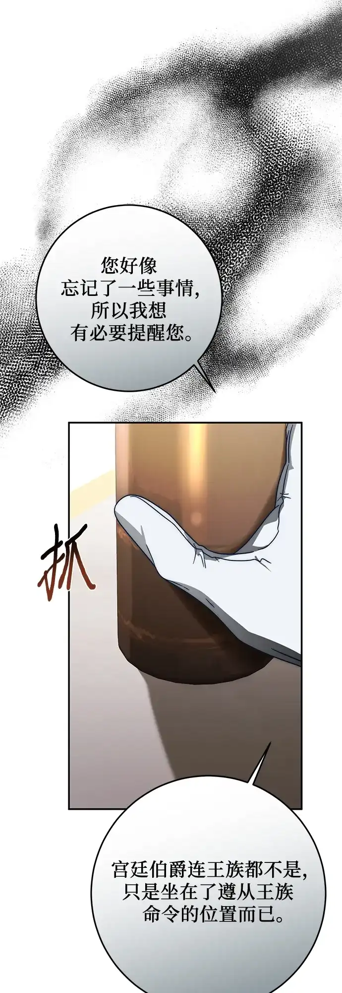 《幸存王女的微笑背后》第80话 第30页