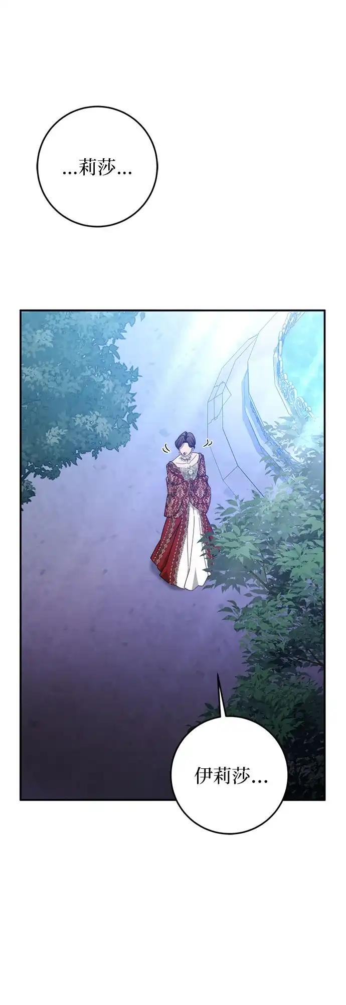《幸存王女的微笑背后》第80话 第77页