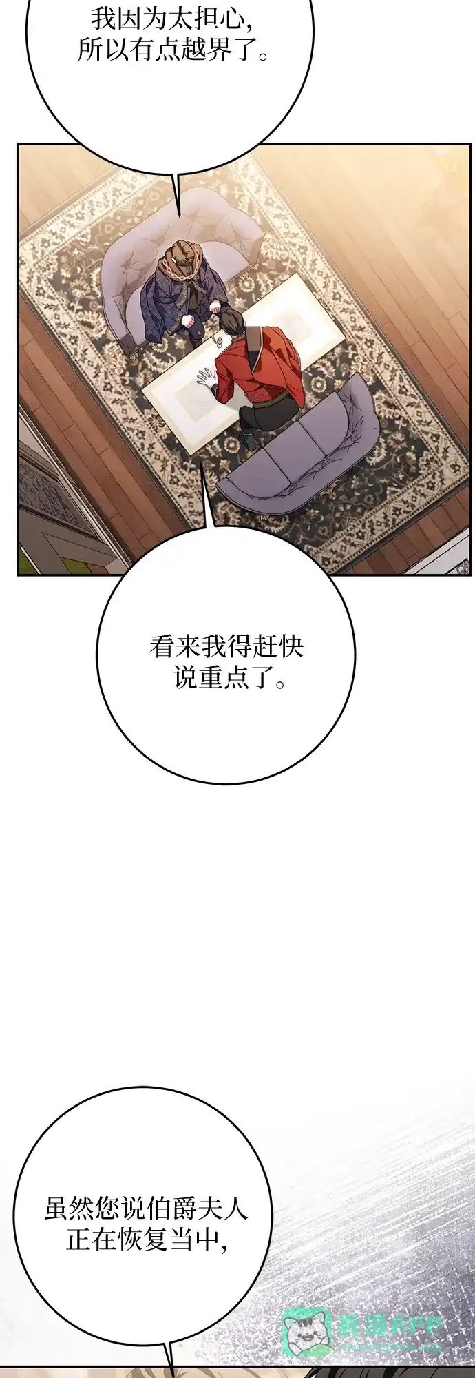 《幸存王女的微笑背后》第80话 第36页