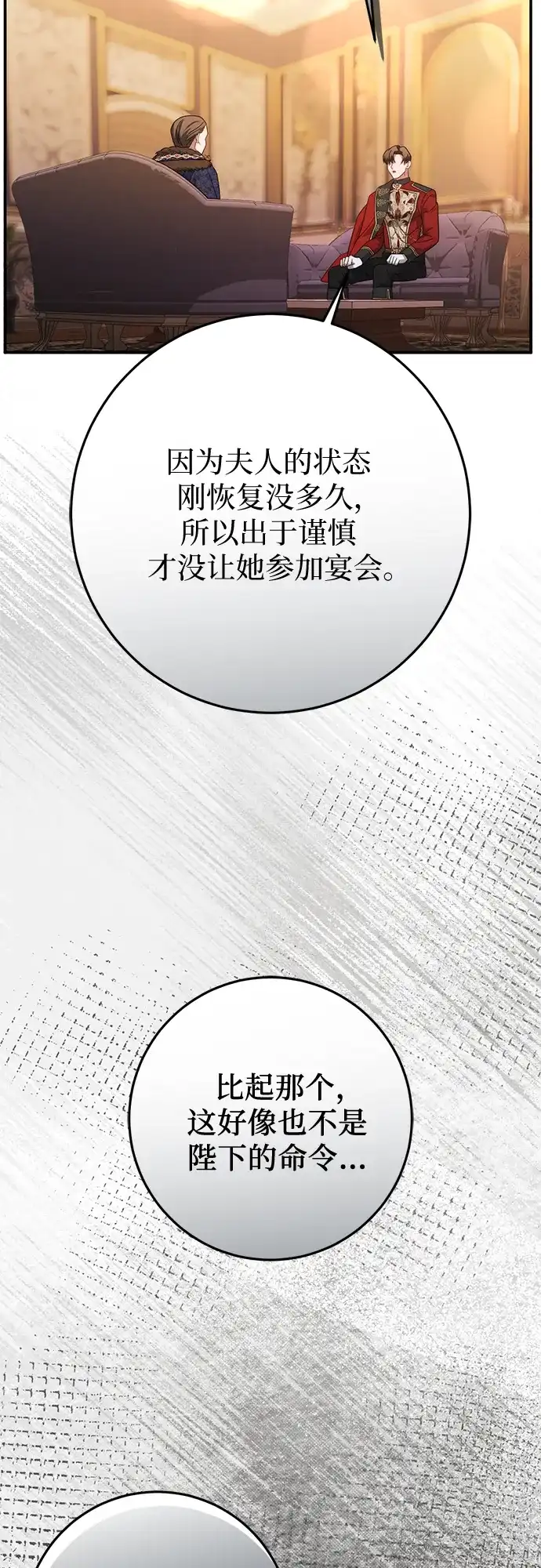 《幸存王女的微笑背后》第80话 第23页