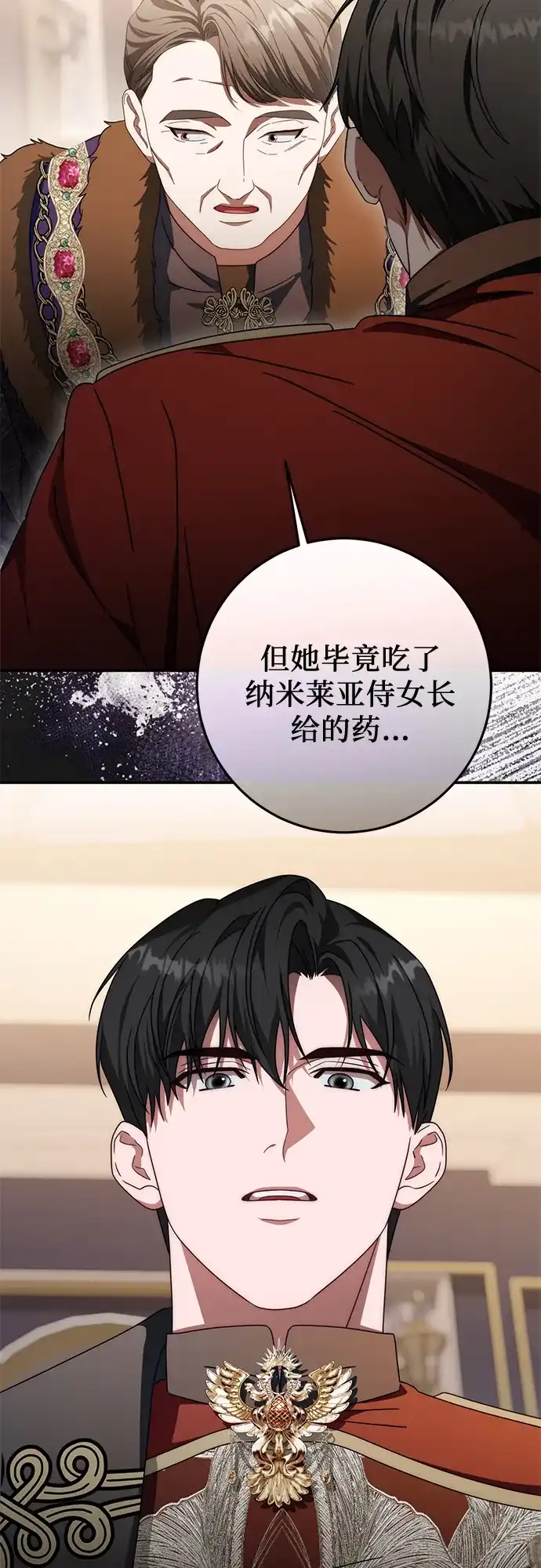 《幸存王女的微笑背后》第80话 第37页