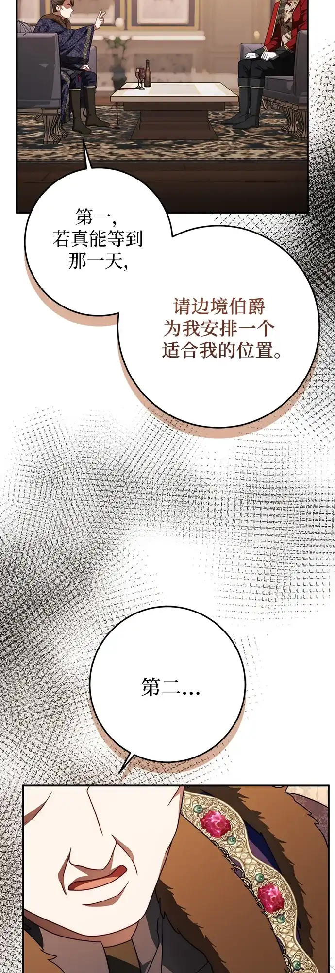 《幸存王女的微笑背后》第80话 第59页