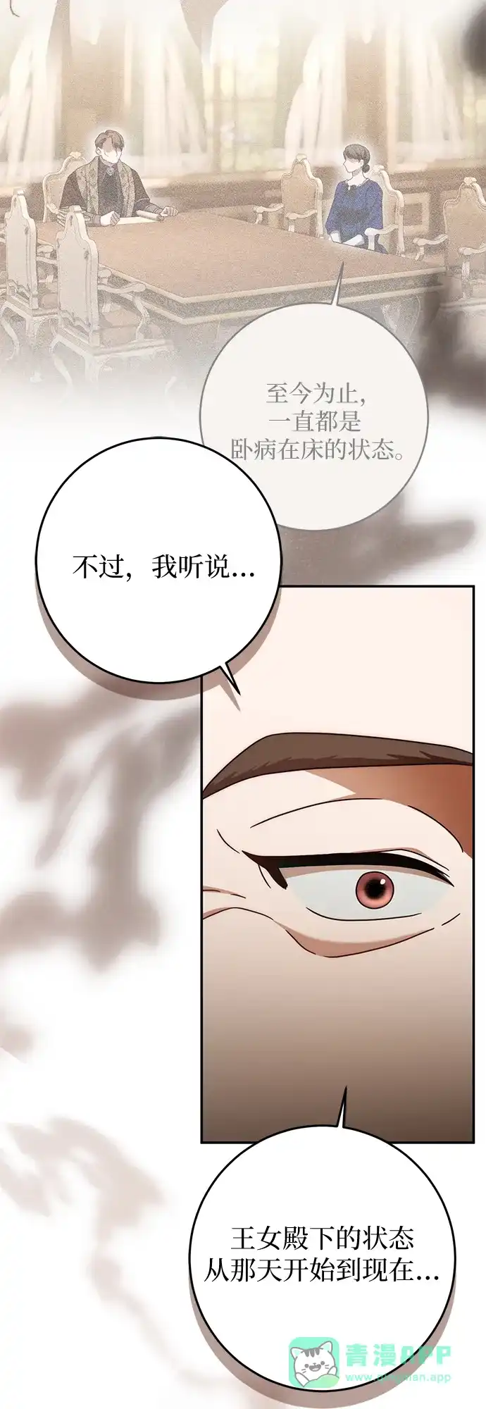 《幸存王女的微笑背后》第80话 第16页