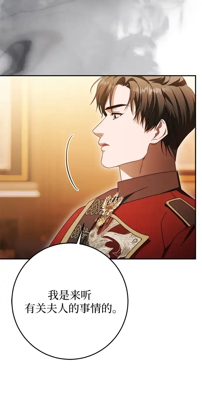 《幸存王女的微笑背后》第80话 第9页