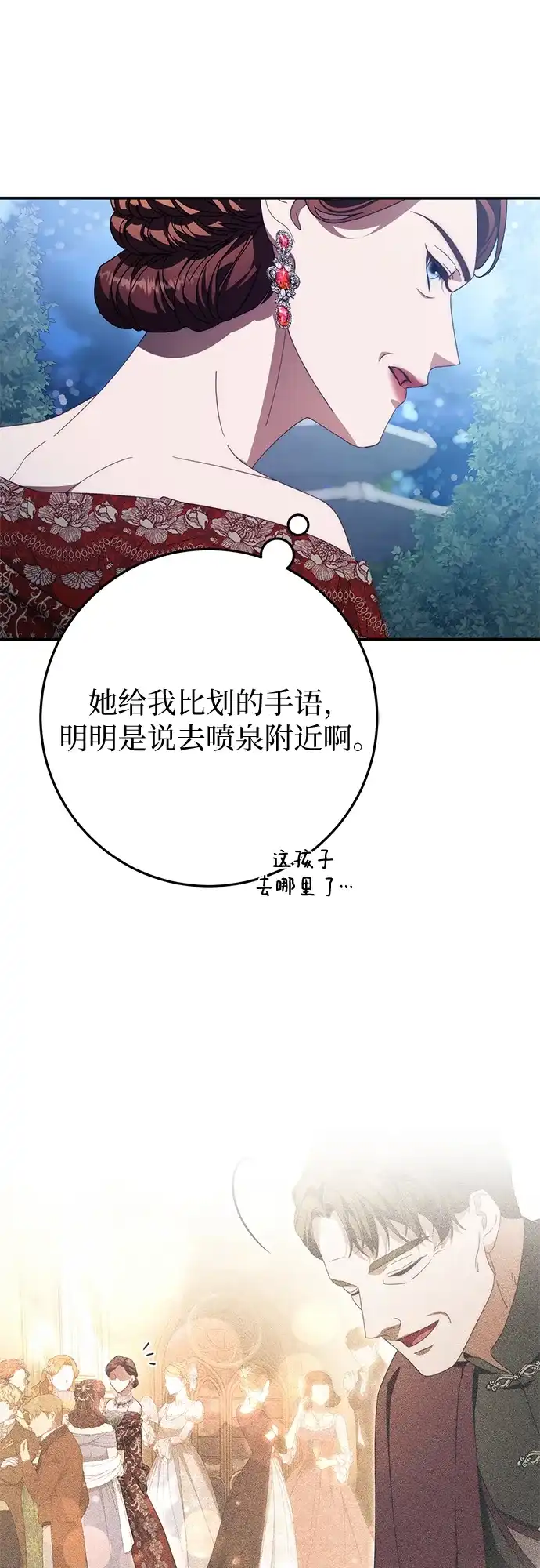 《幸存王女的微笑背后》第80话 第78页