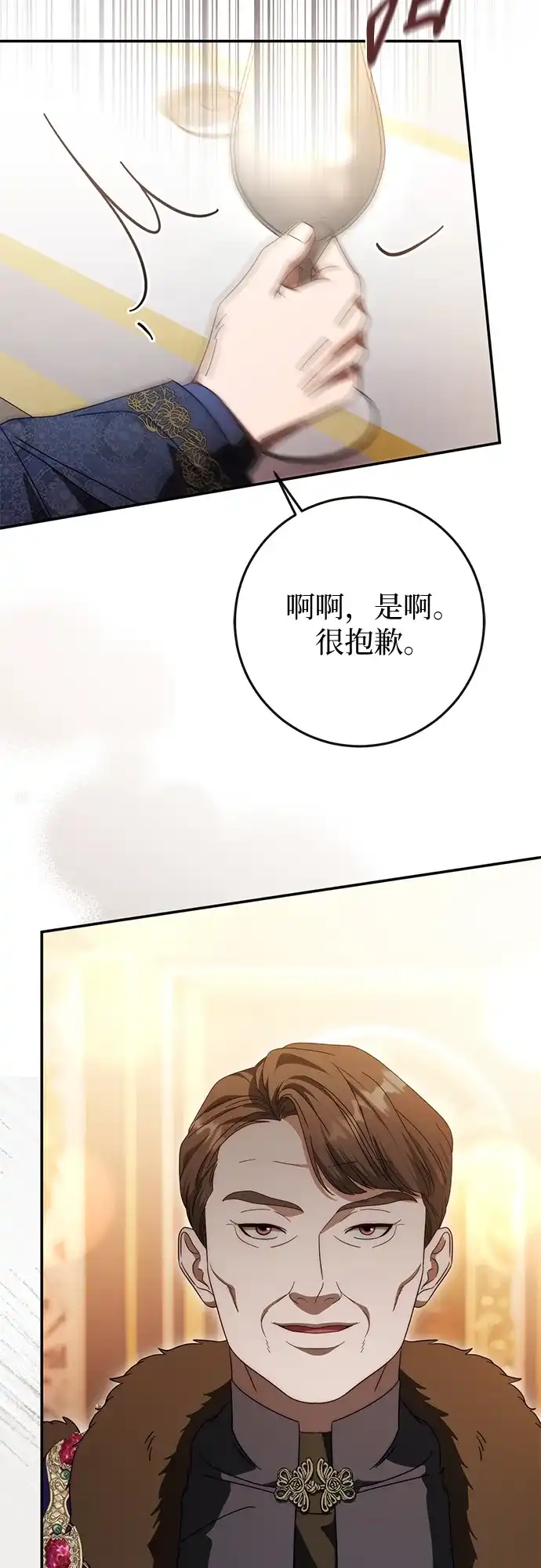 《幸存王女的微笑背后》第80话 第12页