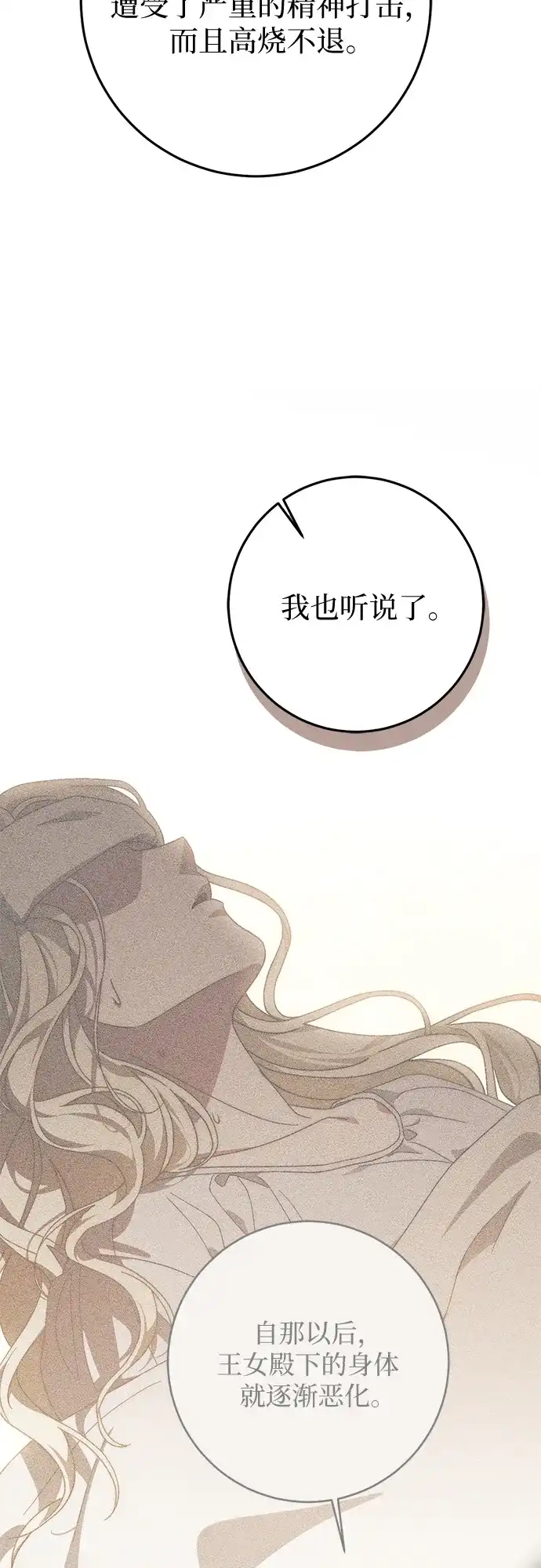 《幸存王女的微笑背后》第80话 第15页
