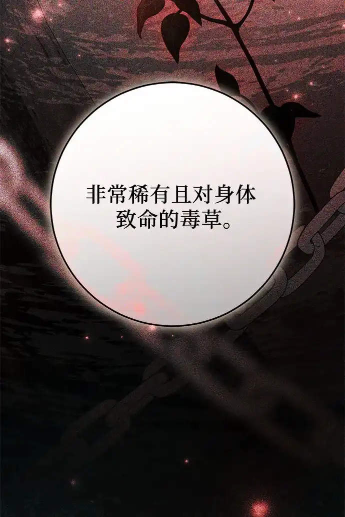 《幸存王女的微笑背后》第80话 第40页
