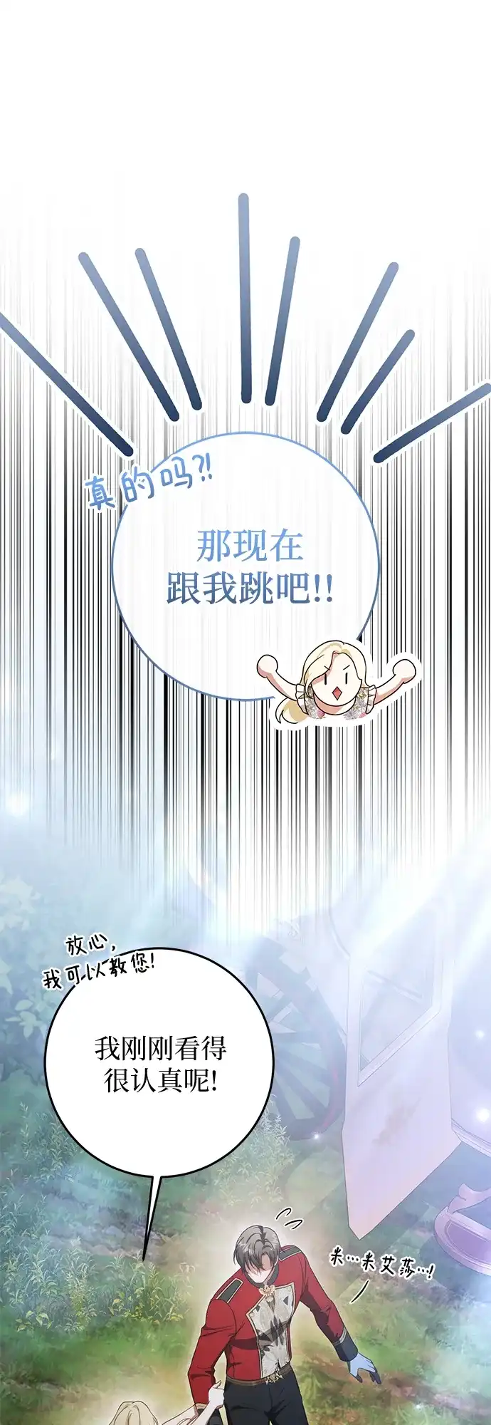《幸存王女的微笑背后》第82话 第63页
