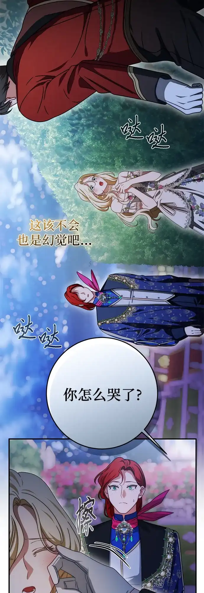 《幸存王女的微笑背后》第82话 第21页