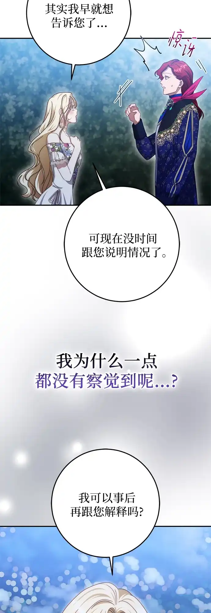 《幸存王女的微笑背后》第82话 第9页