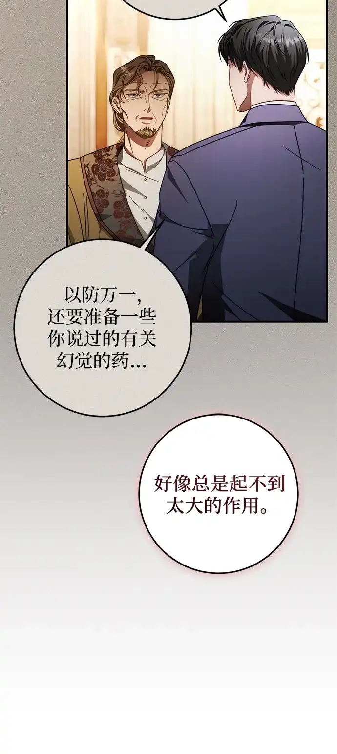 《幸存王女的微笑背后》第82话 第43页