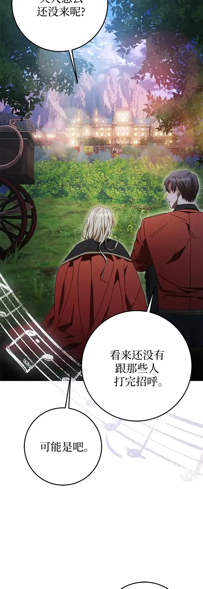 《幸存王女的微笑背后》第82话 第57页