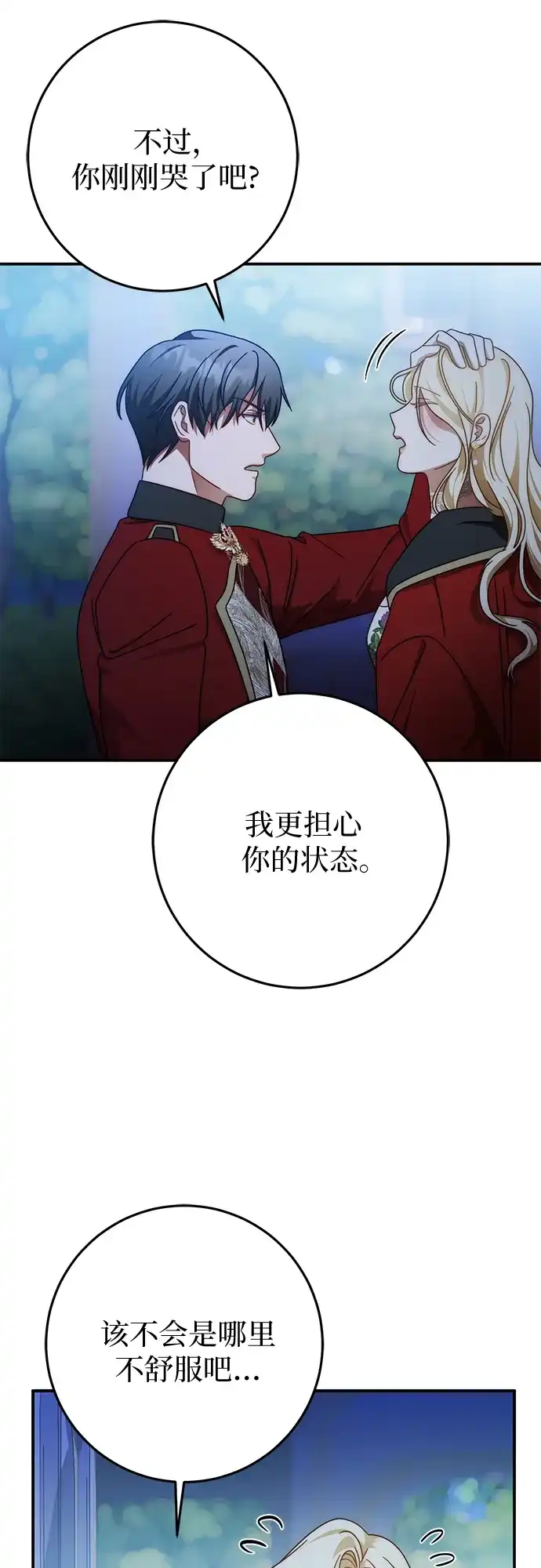 《幸存王女的微笑背后》第82话 第38页
