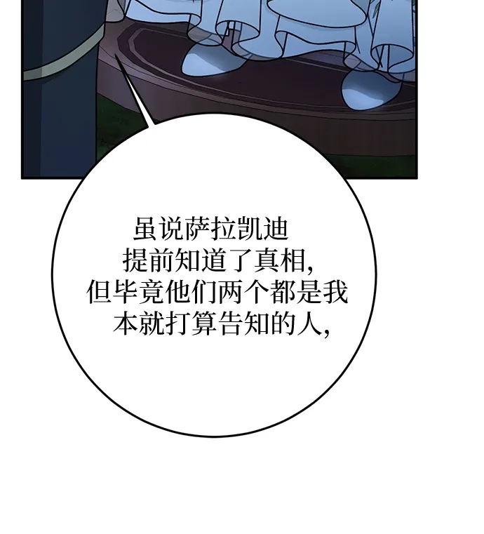 《幸存王女的微笑背后》第82话 第36页
