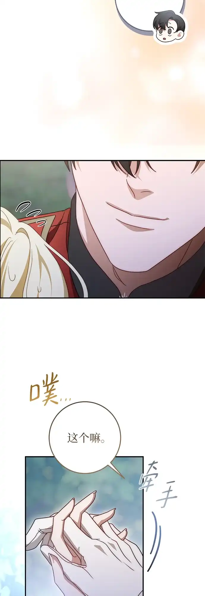 《幸存王女的微笑背后》第82话 第66页