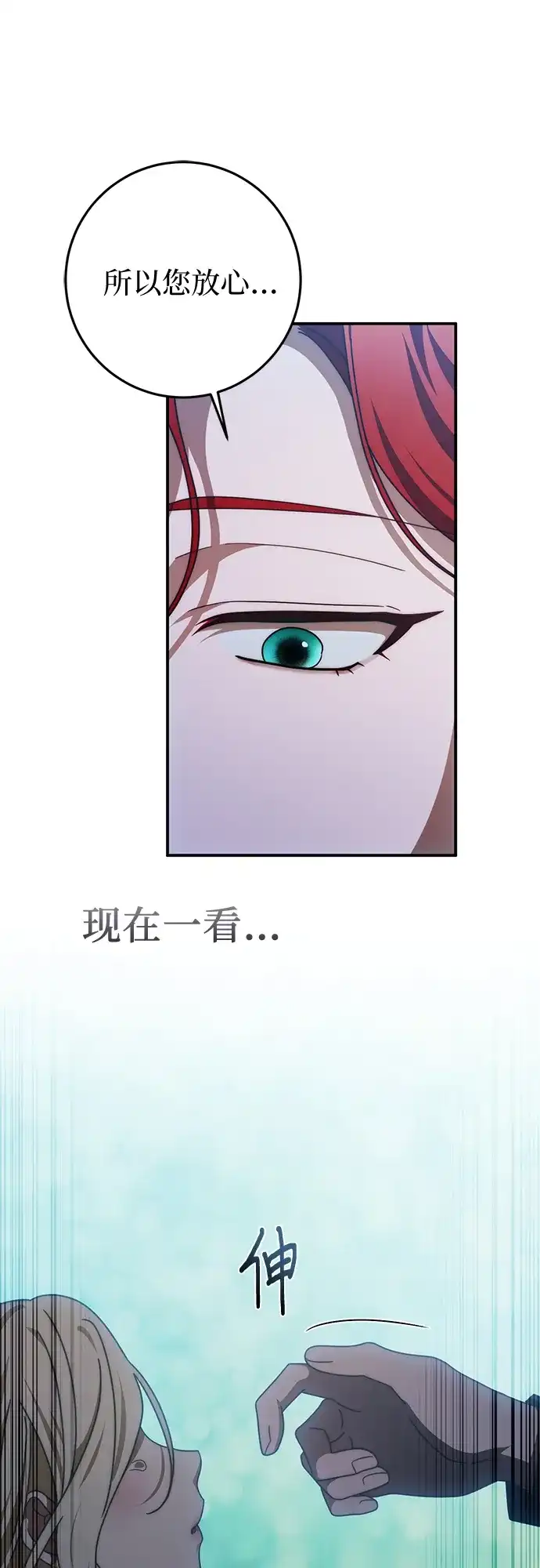 《幸存王女的微笑背后》第82话 第16页