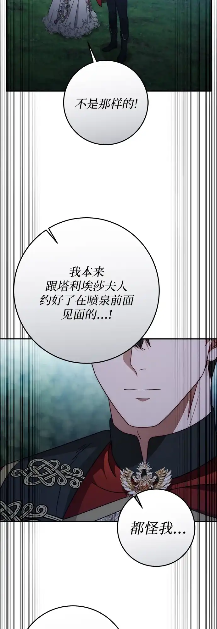 《幸存王女的微笑背后》第82话 第25页