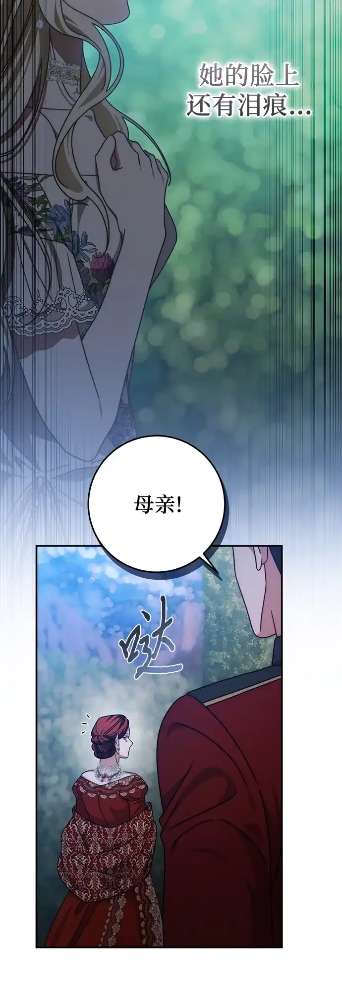 《幸存王女的微笑背后》第82话 第17页