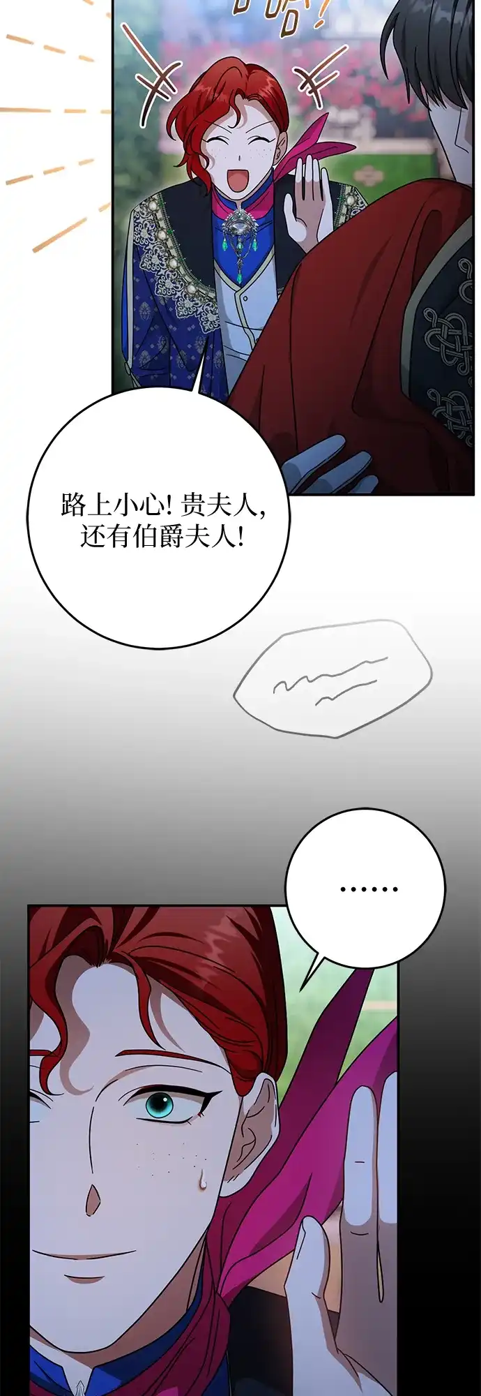 《幸存王女的微笑背后》第82话 第33页
