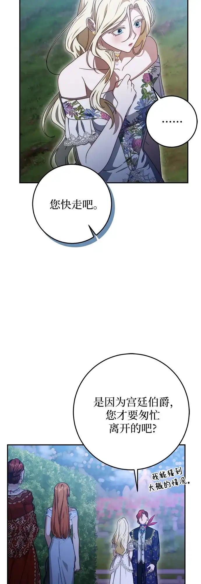 《幸存王女的微笑背后》第82话 第14页