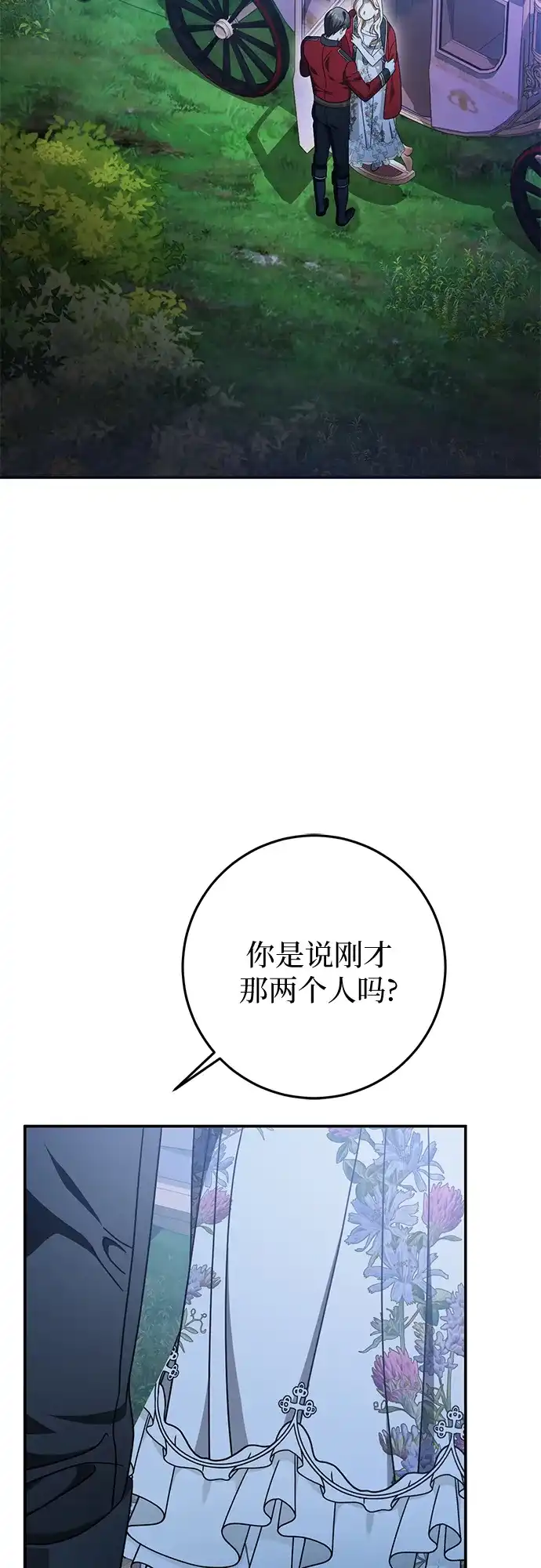 《幸存王女的微笑背后》第82话 第35页