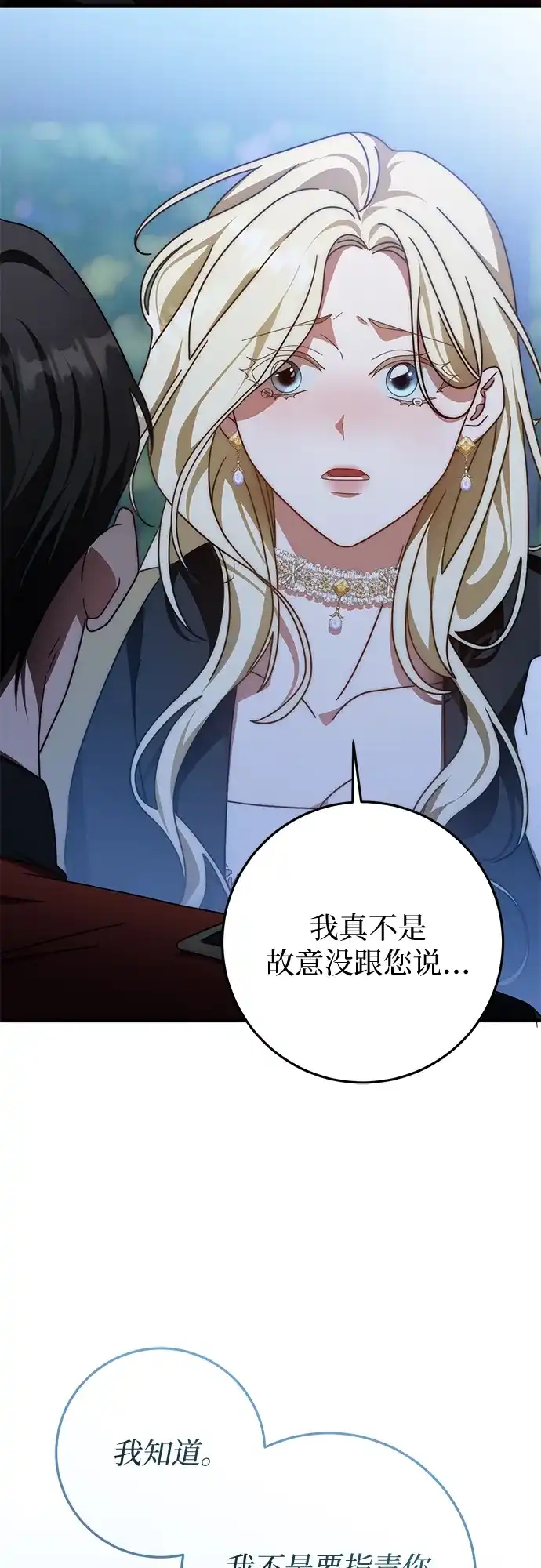 《幸存王女的微笑背后》第82话 第49页