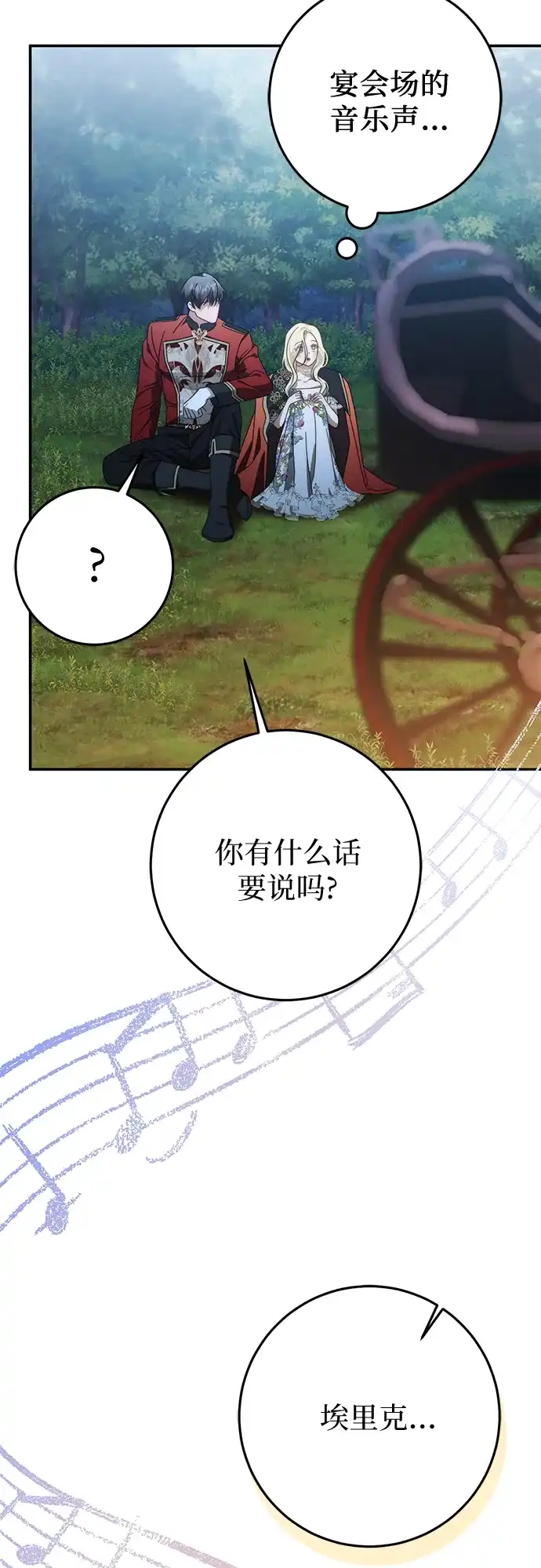 《幸存王女的微笑背后》第82话 第58页