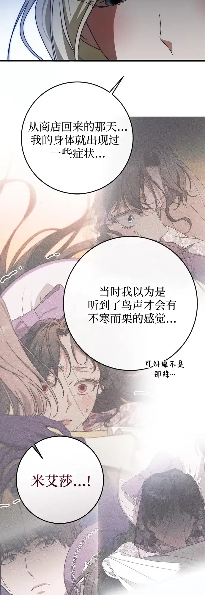 《幸存王女的微笑背后》第82话 第45页