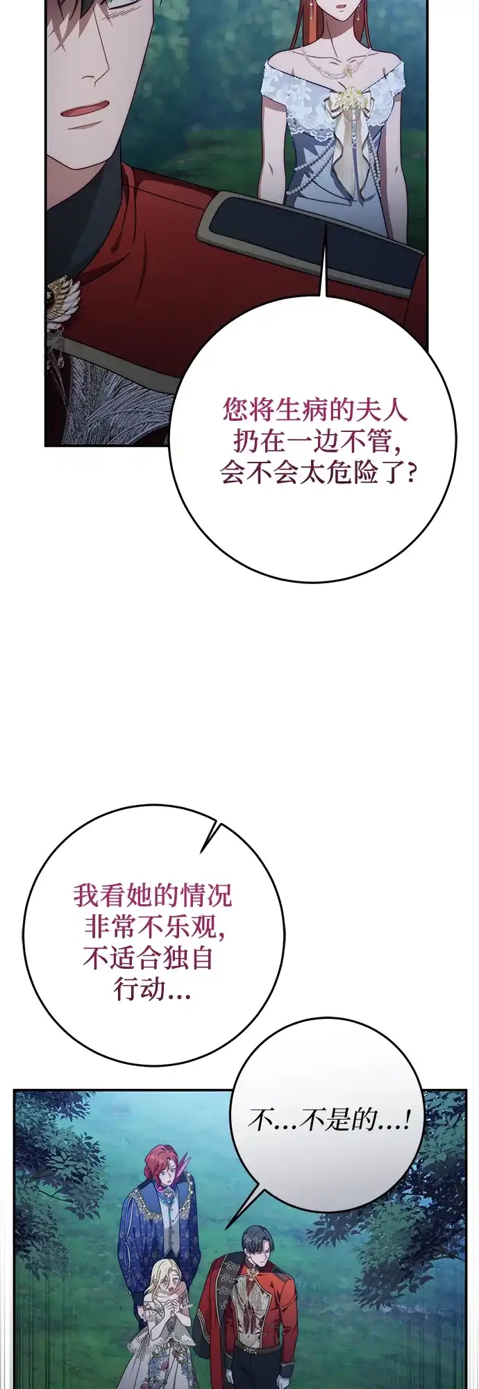 《幸存王女的微笑背后》第82话 第24页