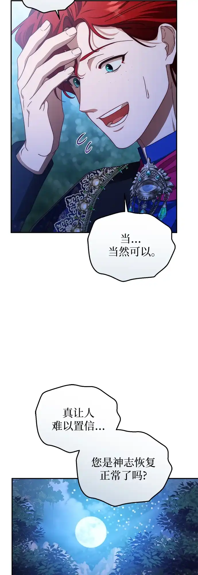 《幸存王女的微笑背后》第82话 第12页