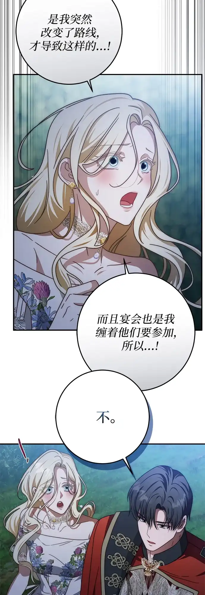 《幸存王女的微笑背后》第82话 第26页