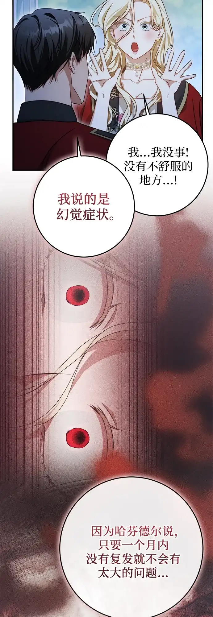 《幸存王女的微笑背后》第82话 第39页