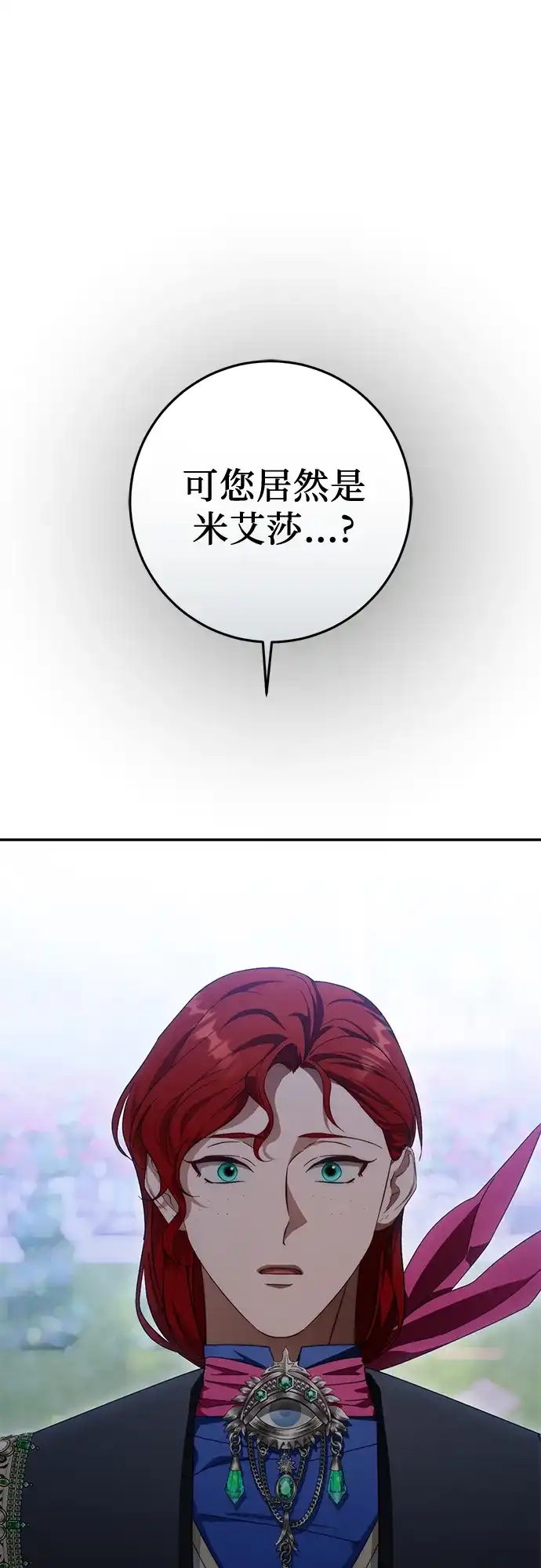 《幸存王女的微笑背后》第82话 第2页