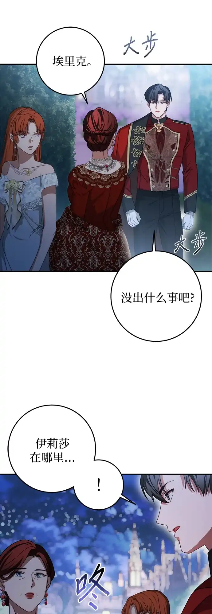 《幸存王女的微笑背后》第82话 第18页