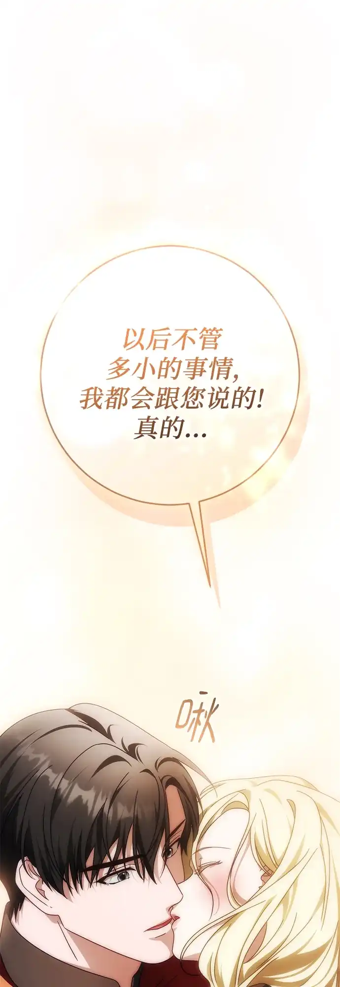 《幸存王女的微笑背后》第82话 第52页