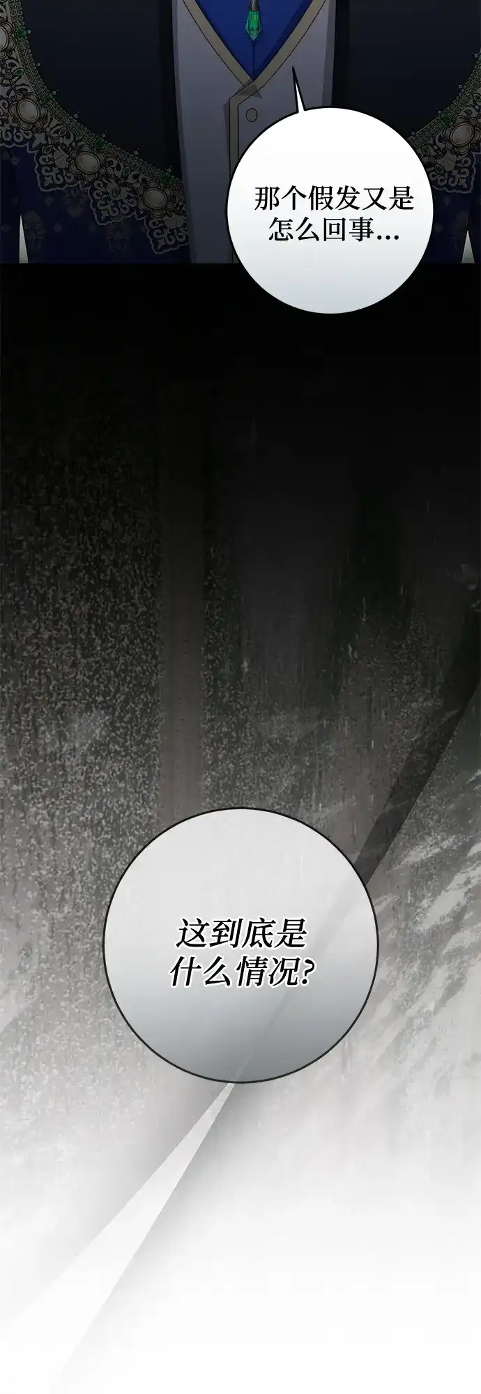 《幸存王女的微笑背后》第82话 第3页