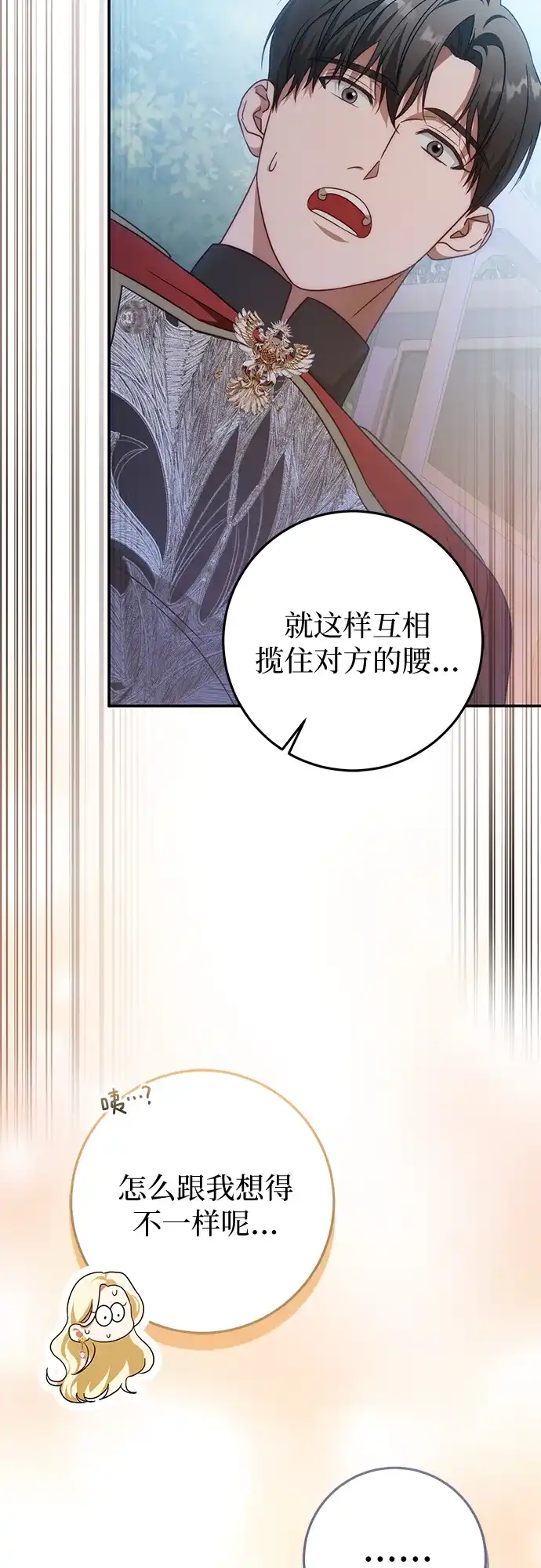 《幸存王女的微笑背后》第82话 第65页
