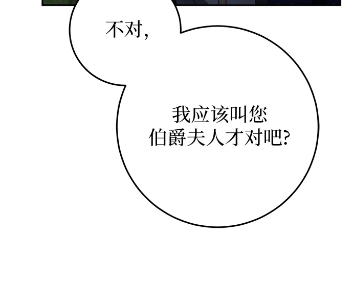 《幸存王女的微笑背后》第82话 第7页