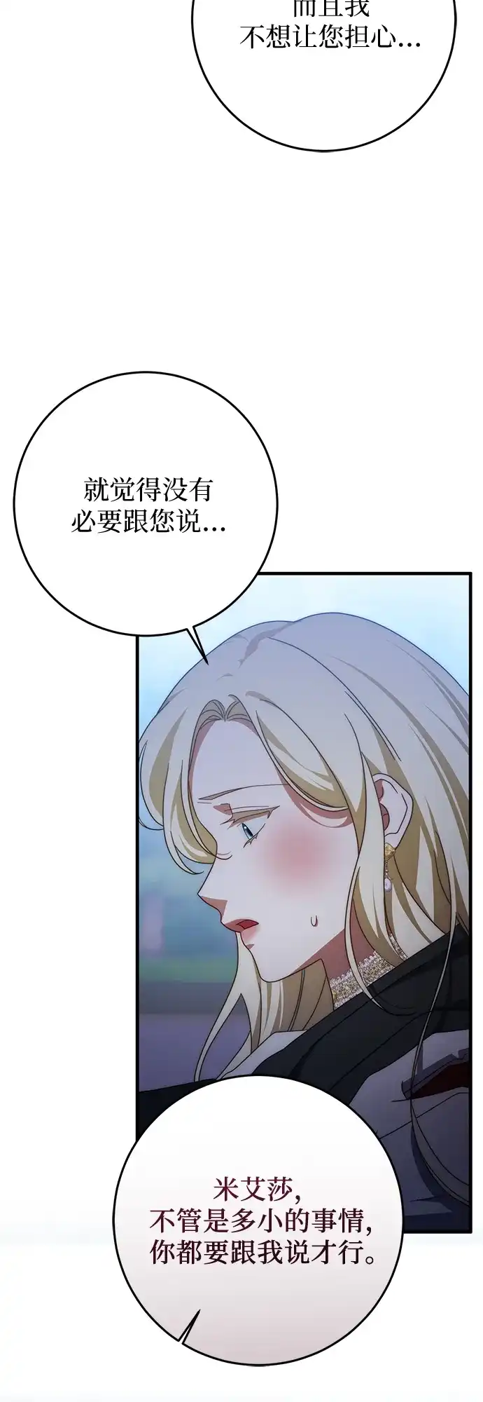 《幸存王女的微笑背后》第82话 第47页