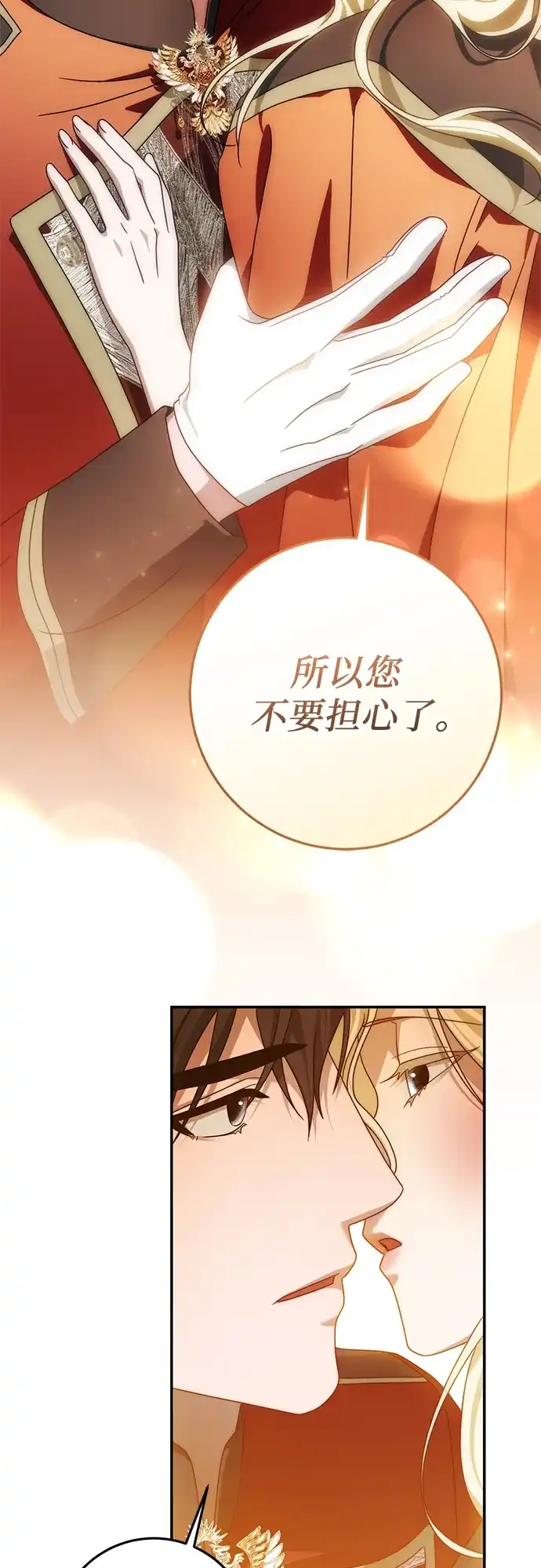 《幸存王女的微笑背后》第82话 第53页