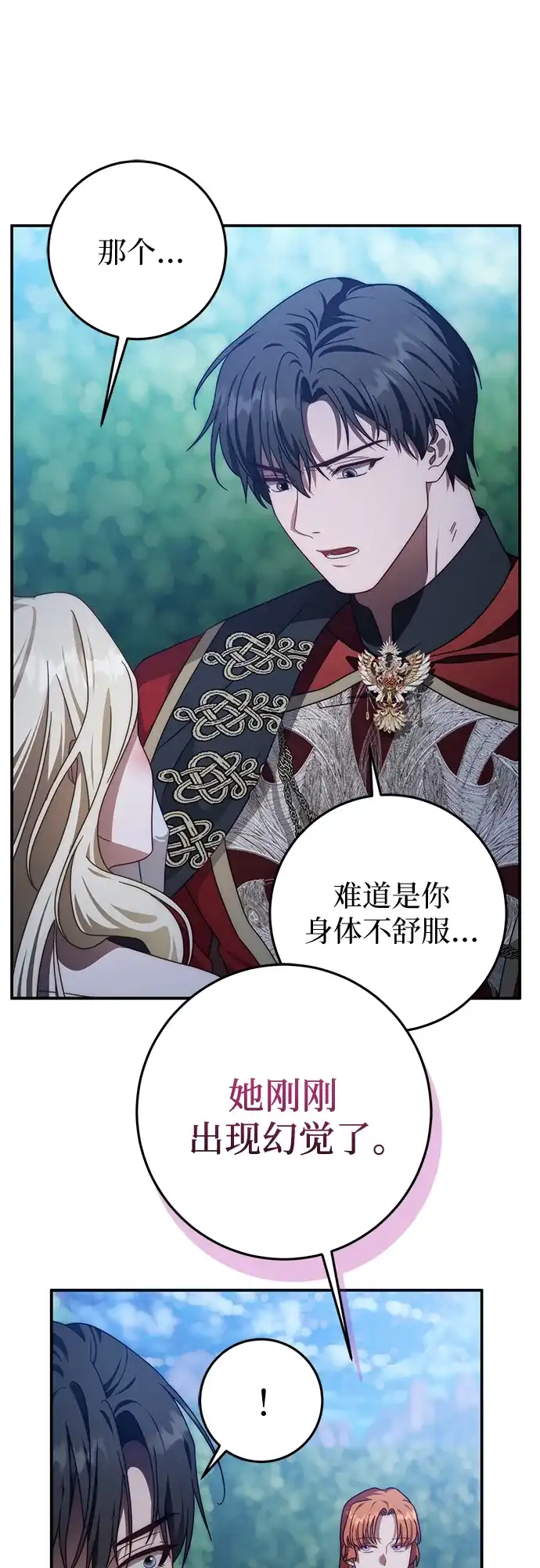 《幸存王女的微笑背后》第82话 第23页