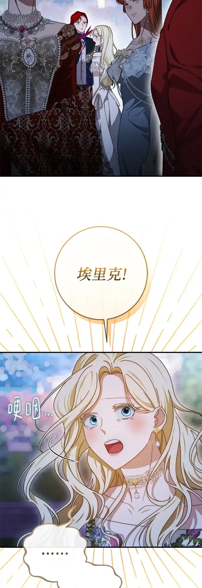 《幸存王女的微笑背后》第82话 第19页