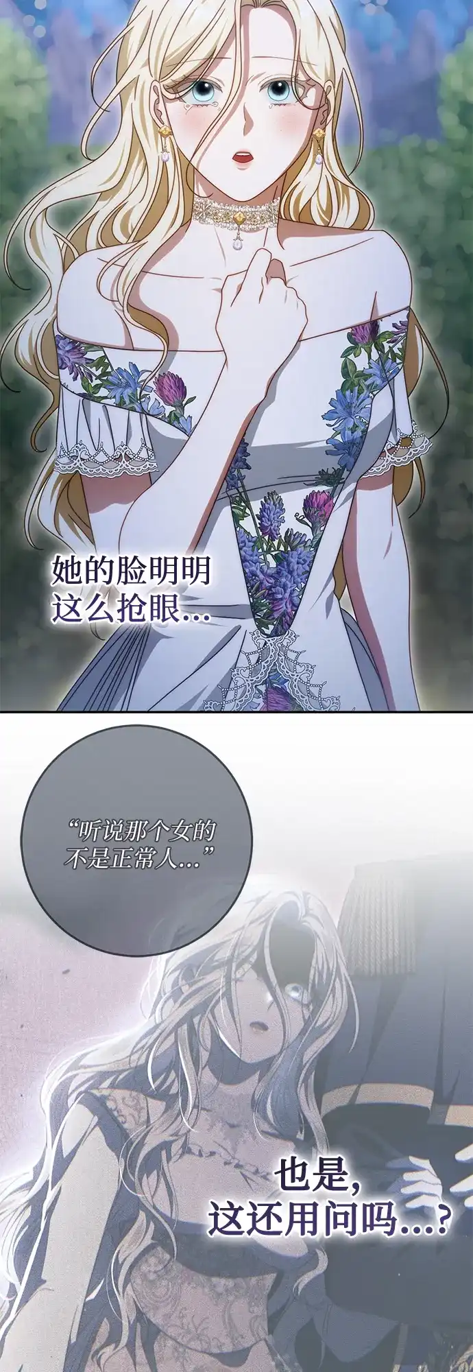 《幸存王女的微笑背后》第82话 第10页